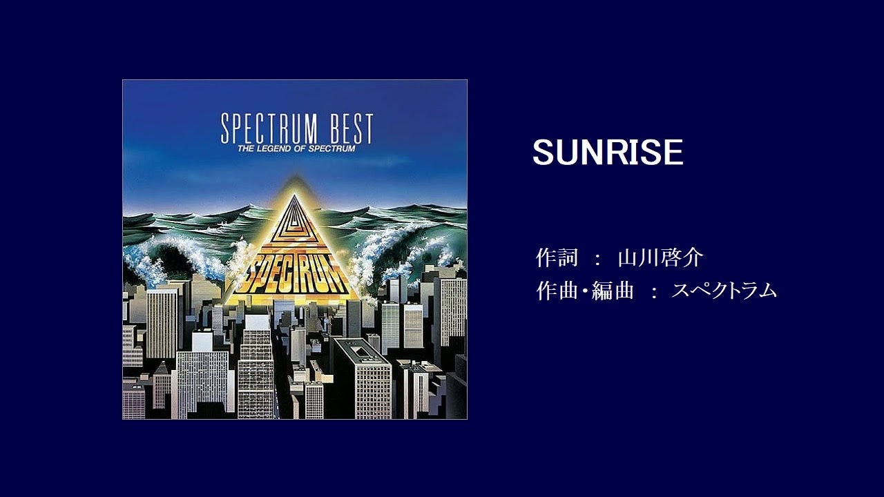 SPECTRUM (スペクトラム) / SUNRISE (サンライズ)