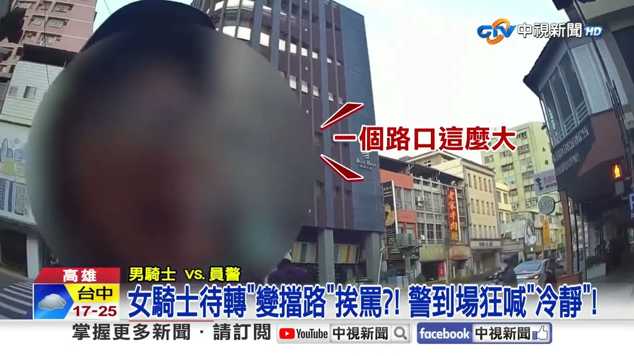 待轉被擋