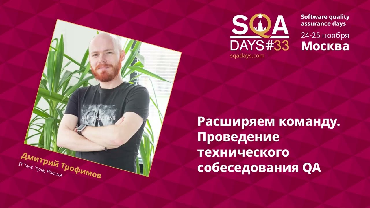 C2_Расширяем команду. Проведение технического собеседования QA