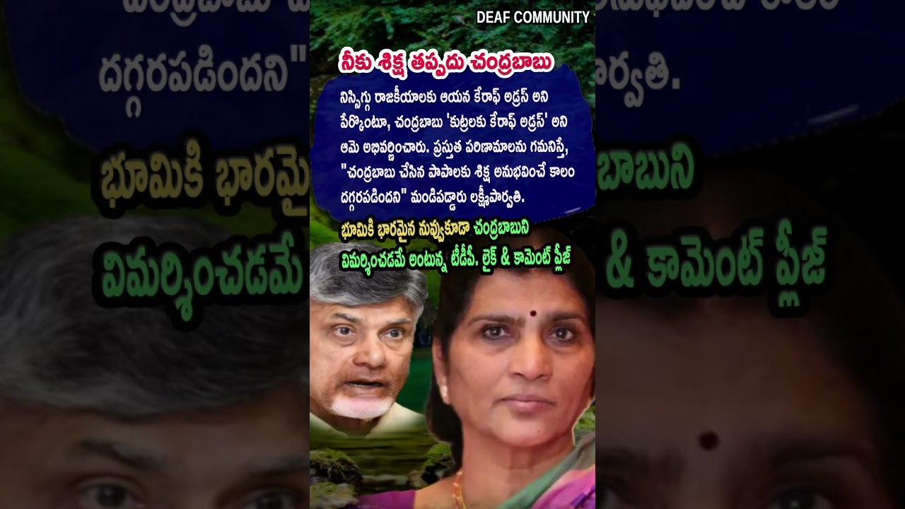 AP Politics, Lakshmi Parvathi Calls Chandrababu Naidu Plot Master Now