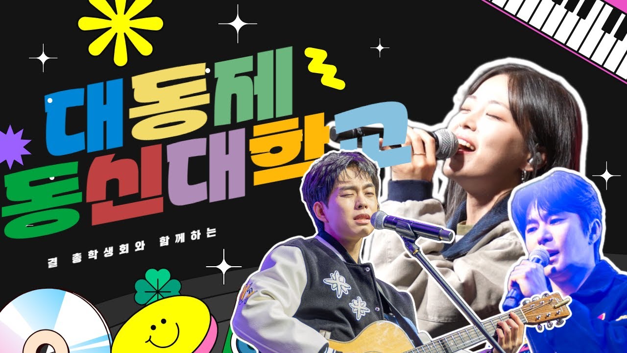 동신대 대동제의 익힘 정도는..? 999℃