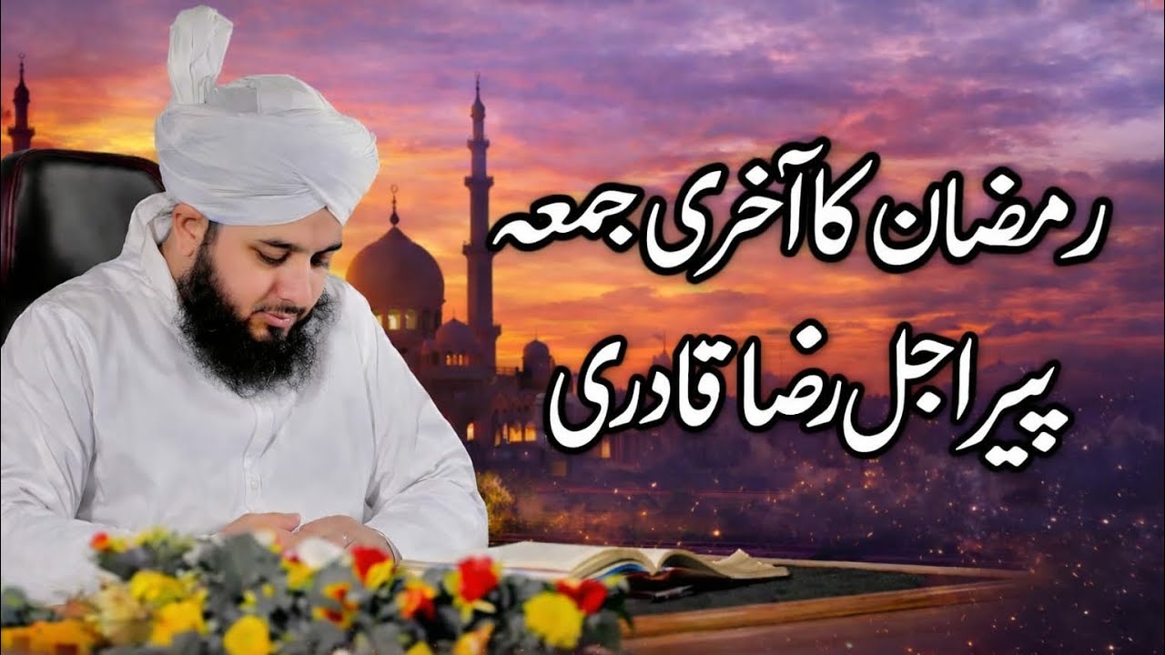 Ramzan ka Akari Jumma Mubarak 😍😘 Full Bayan | Peer Ajmal Raza Qadri