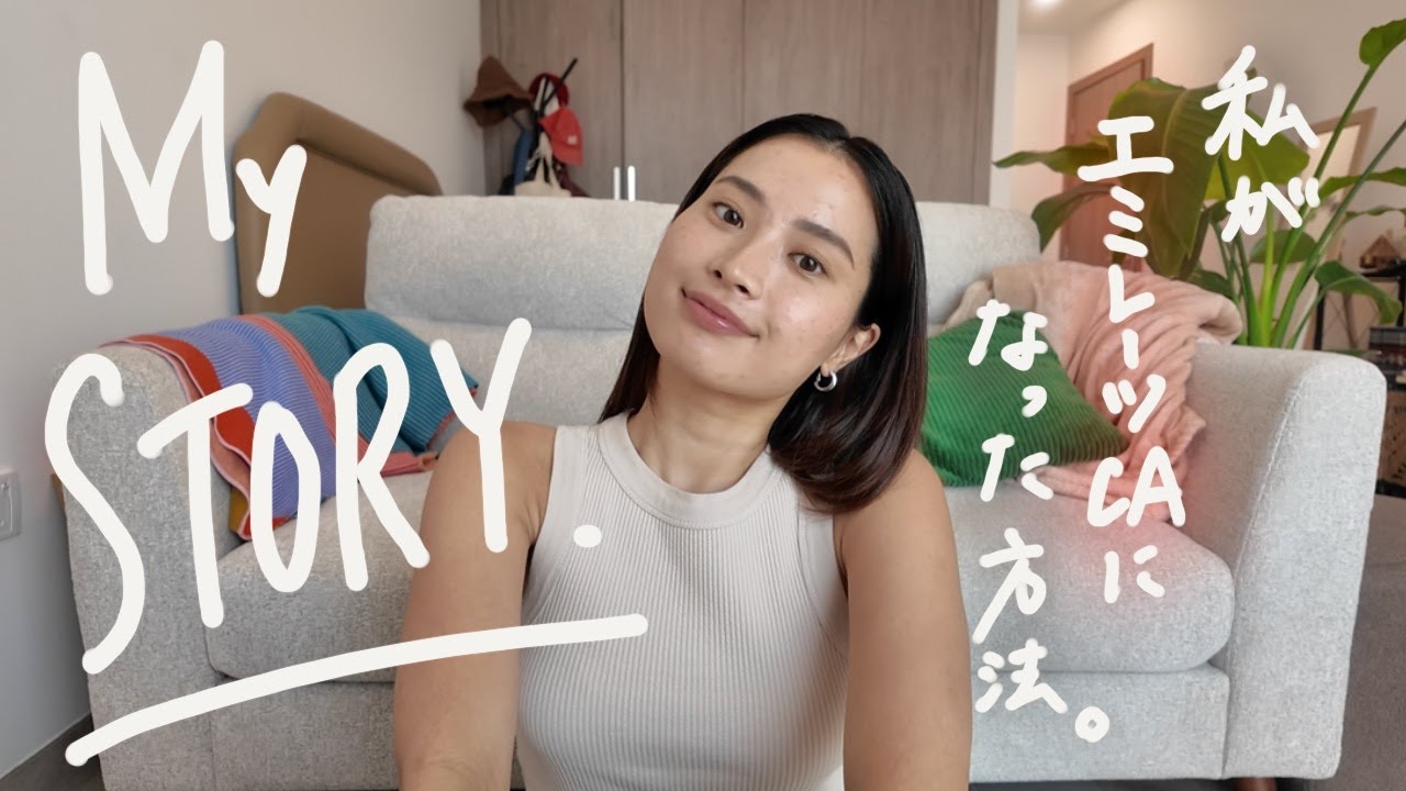 【エミレーツCA】🇦🇺海外面接オープンデーで合格！英語の面接や倍率について語ります。