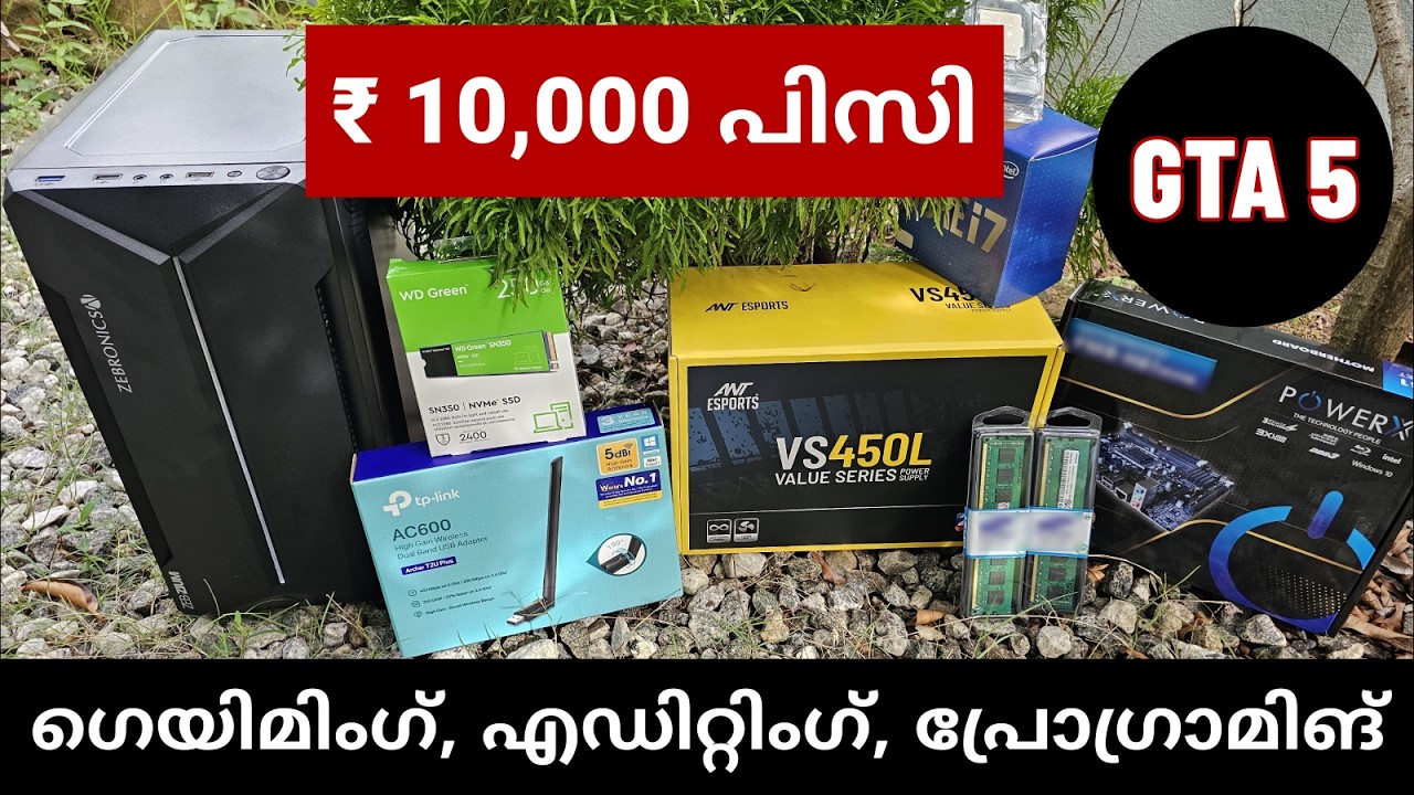 എല്ലാ ആവശ്യങ്ങൾക്കും പറ്റുന്ന പവർഫുൾ ബഡ്ജറ്റ് പിസി! (For Gaming, Video Editing, Programming, Office)