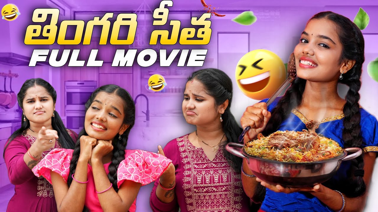 Thingariseetha Full Movie cut || Allari Aarathi || #thingariseetha #trending #shorts