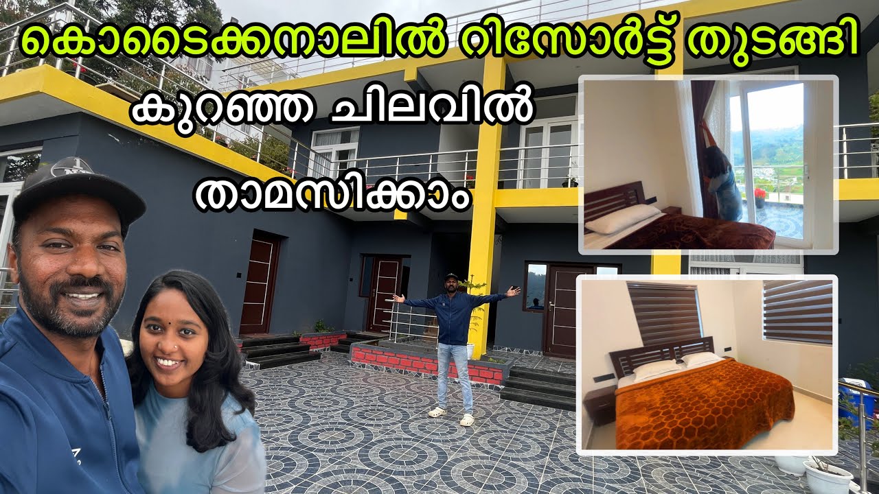 kodaikanal home stay തുടങ്ങി ഞങ്ങൾ | Budget rooms in kodaikkanal | kodaikkanal stay malayalam