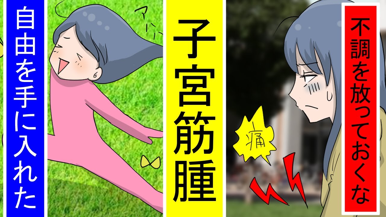 【実話】子宮筋腫ができたので全摘した