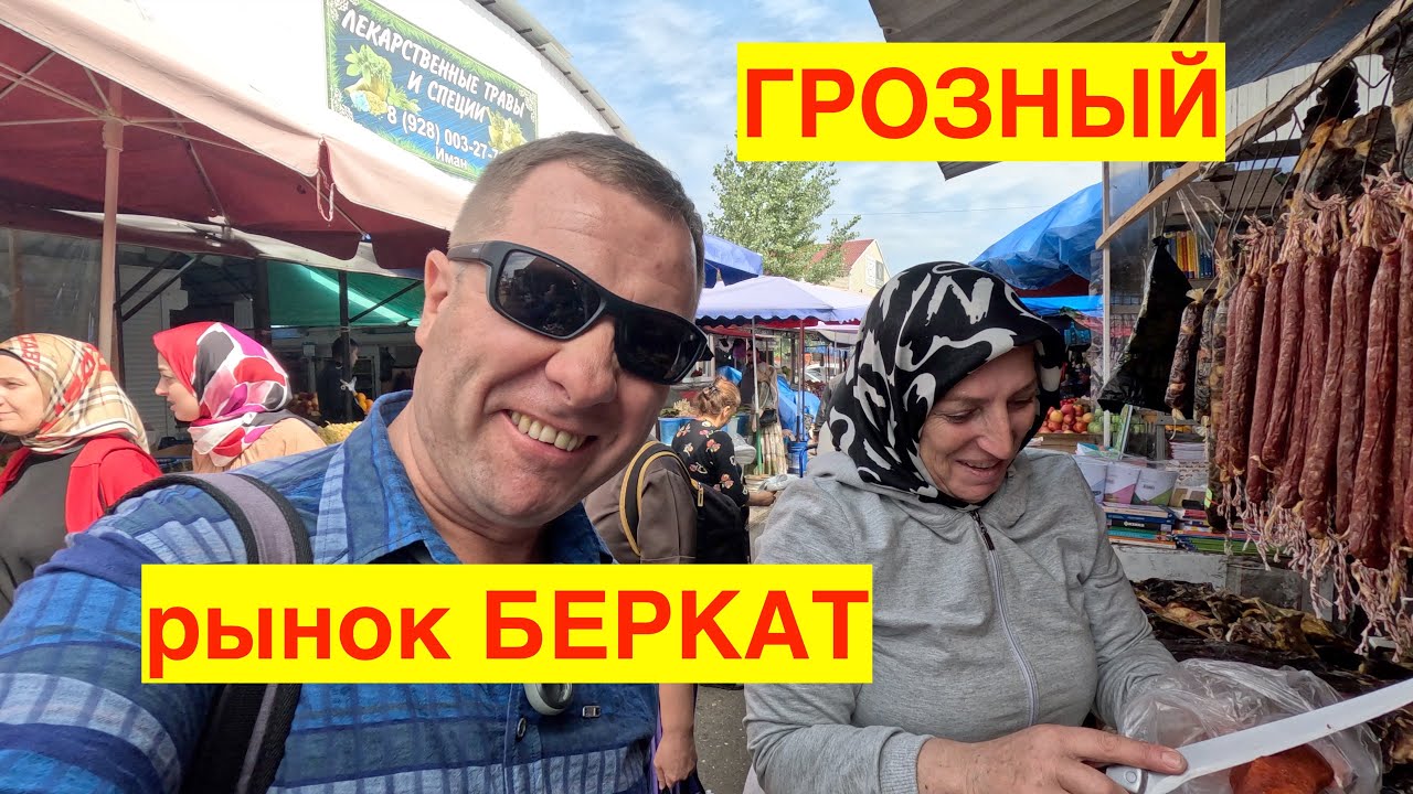 РЫНОК 