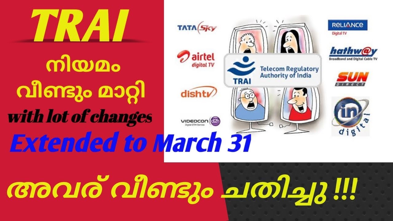 TRAI NEW DTH RULES 2019 | trai extended rule to march 31|trai regulations | malayalam