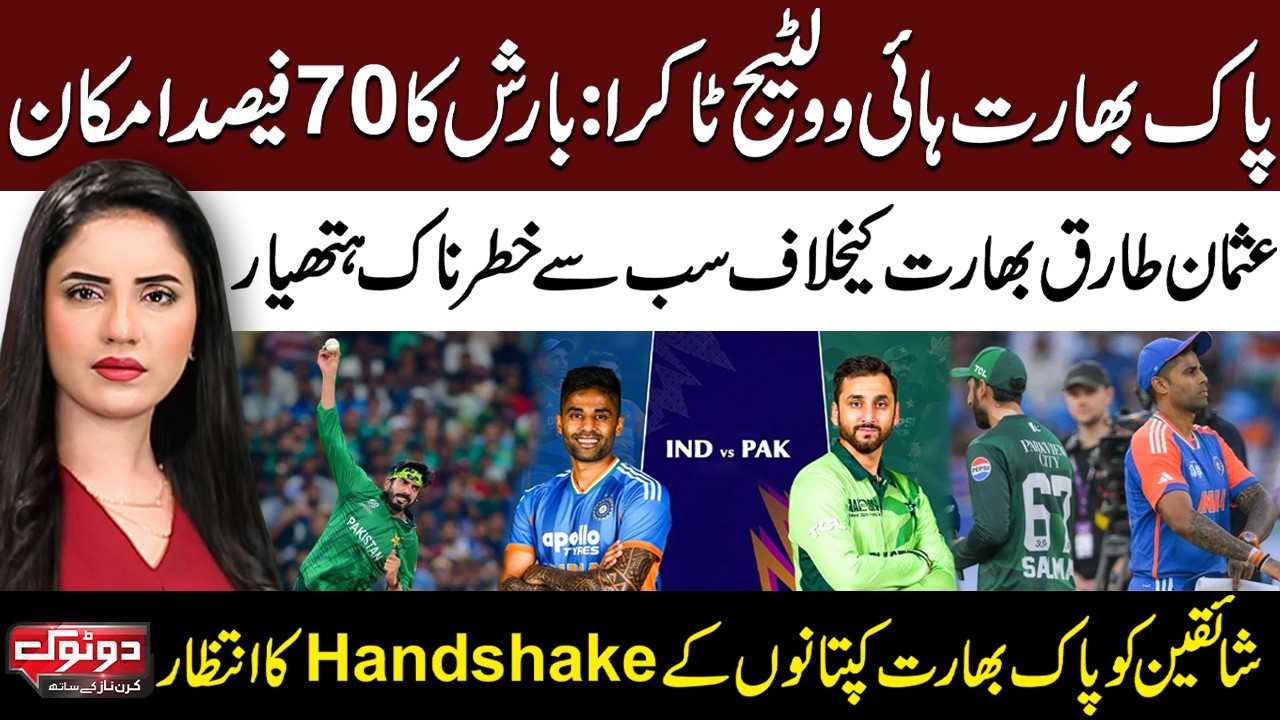 Pak vs India, T20 World Cup 2026: All Eyes on Usman Tariq, Fans Await Captains’ Handshake | SAMAA TV