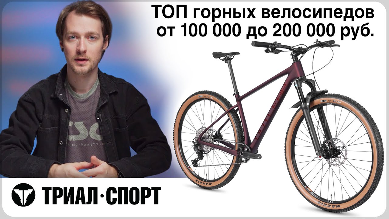 ТОП горных велосипедов от 100 000 до 200 000 руб в 
