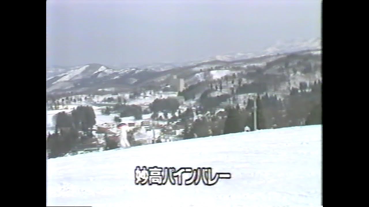 SKI NOW’90 妙高パインバレー 上原由