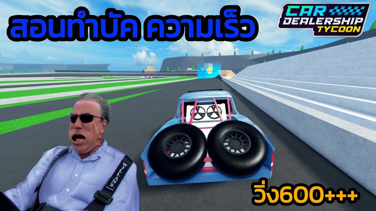 สอนทำบัคกระบะ วิ่ง600โคตรซิ่ง!!! | Car dealership tycoon