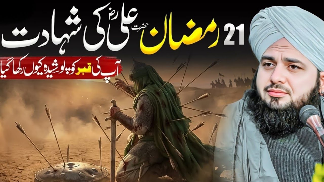 Hazrat Ali ki shahadat ka waqia / Peer ajmal raza qadri / TRT Bayan Channel 