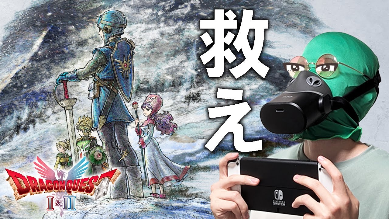 緑鴨の手によってアレフガルドを真の平和にするようです【ドラクエⅠ＆Ⅱリメイク】2-15 #ドラクエ #実体系vtuber #shorts