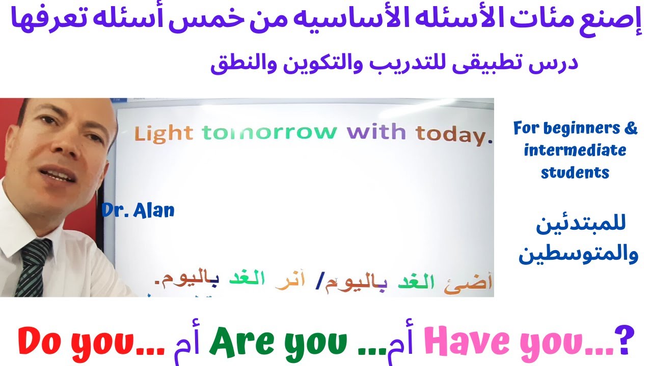كيف تصنع وتفهم وتجيد 500 سؤال مبنيه من 5 أسئله سهله كتطبيق وتدريب على أهم الأفعال وأهم أنواع الأسئله