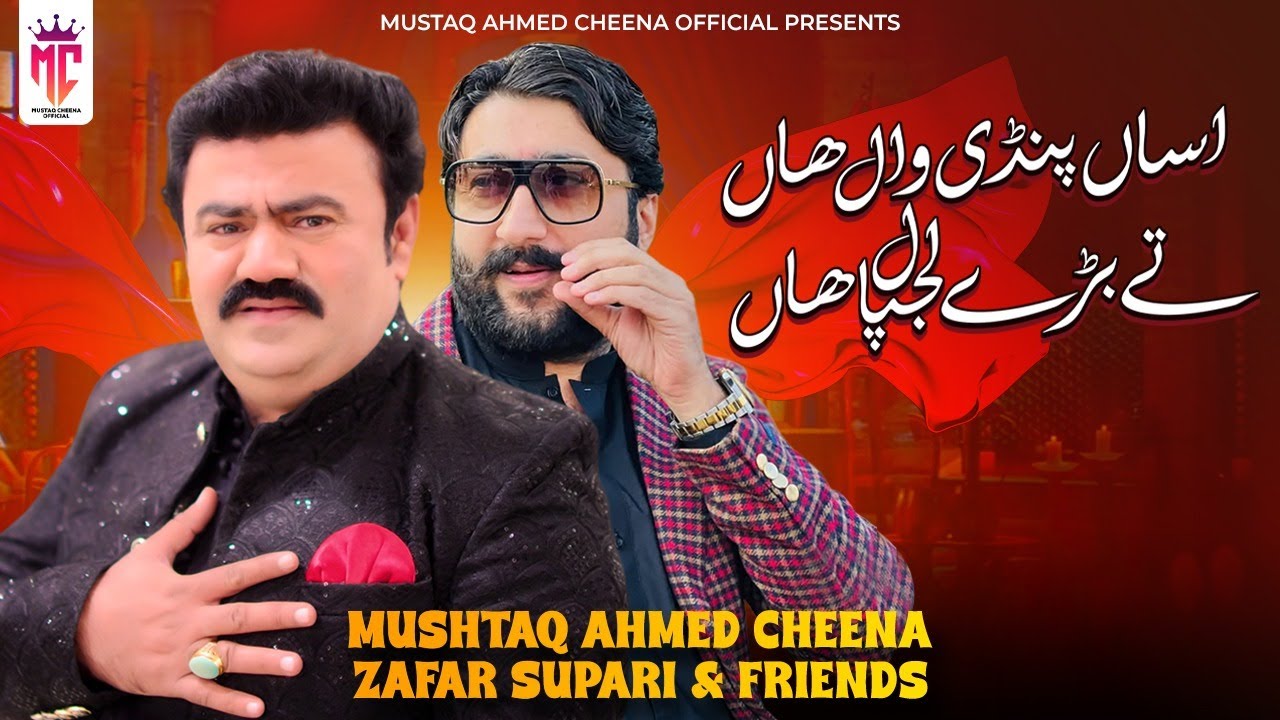 Assan Pindiwal Haan Ty Barey Lajpal Haan by Mushtaq Ahmed Cheena |  Saraiki Song 2024