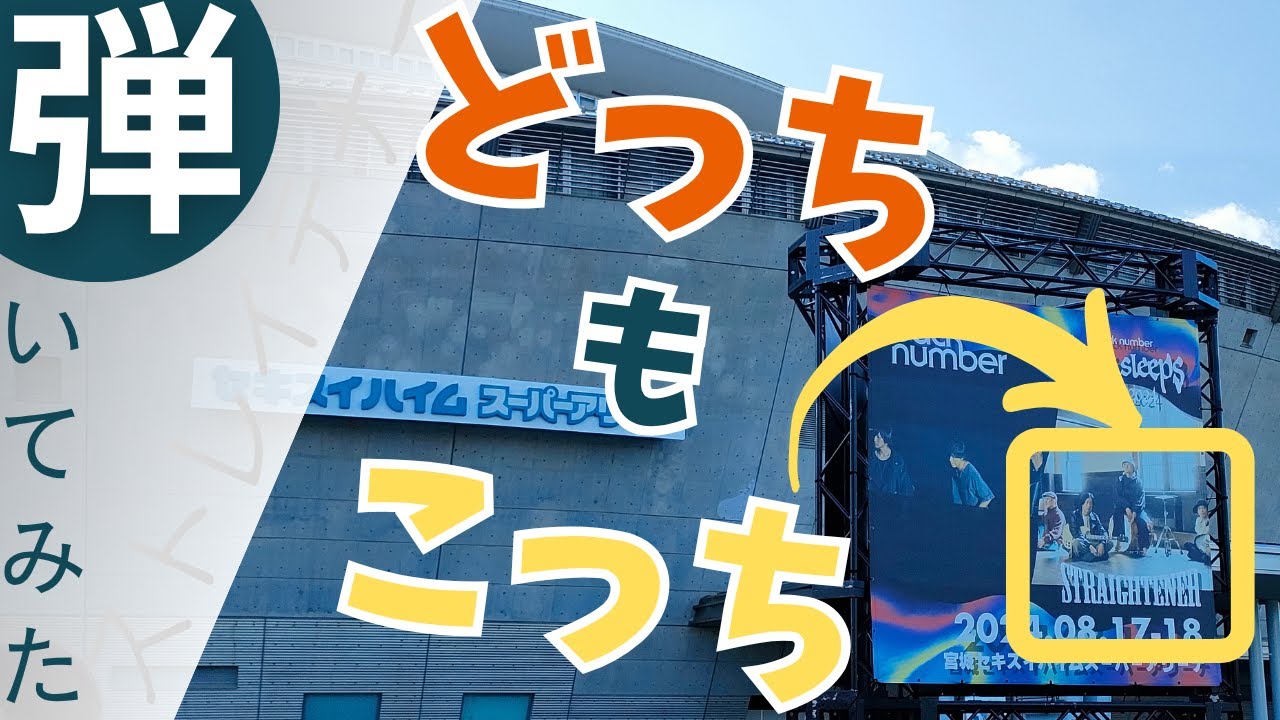 【ベース】シーグラス / ストレイテナー本家（というか…やまひか版？）を今度は弾いてみた【ぼんにいのベイス部屋13】
