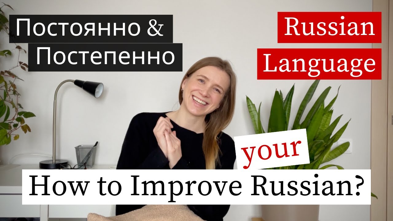 Improve Your Russian Fast - Listening Russian Practice (subs)