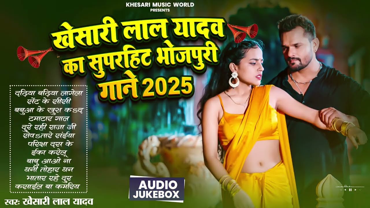 खेसारी लाल यादव | Hits Songs || Nonstop Bhojpuri Song || Khesari Lal Yadav | New Bhojpuri Song 2025