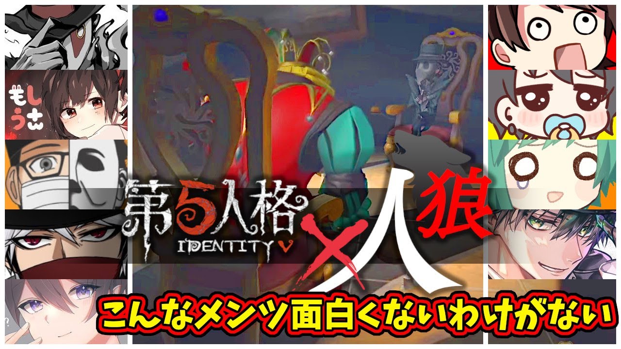 【第五人格】神回‼超豪華メンバーで新モードの人狼ゲーム「オルフェオ」やってみたｗｗｗ【IdentityⅤ】