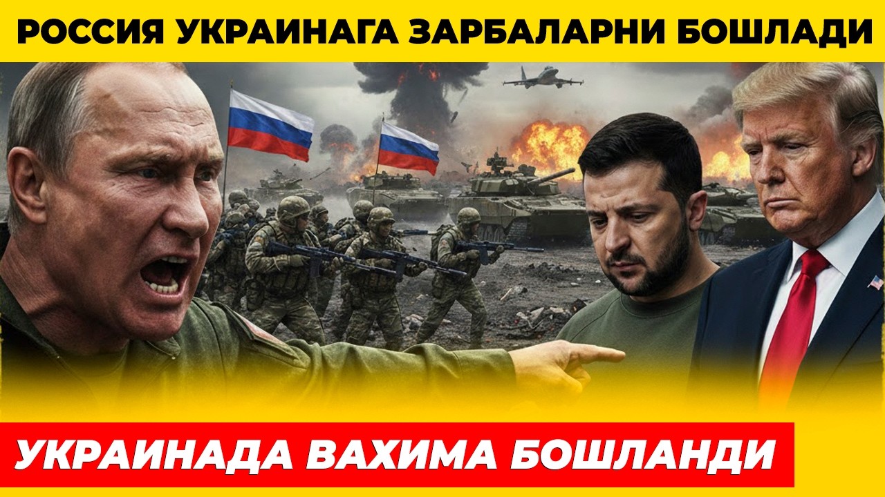 ПУТИН УКРАИНАГА КЕНГ КЎЛАМЛИ ЗАРБАЛАР БЕРИШНИ БОШЛАДИ
