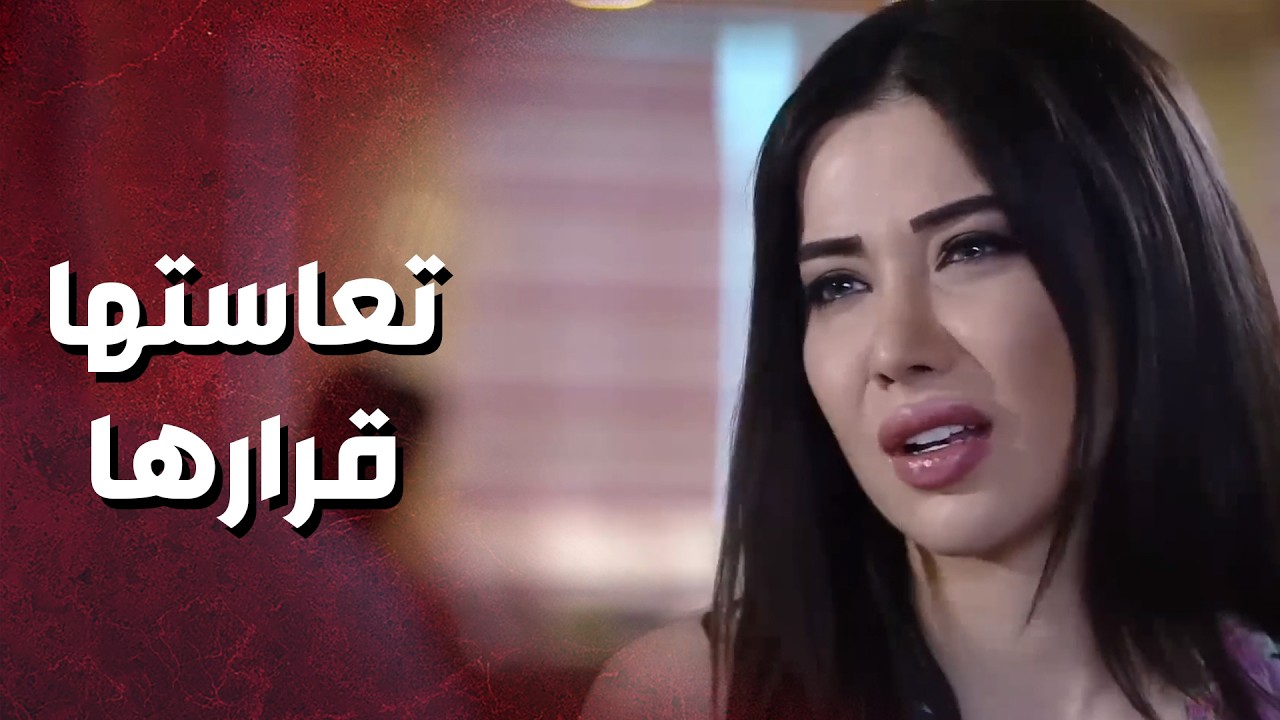 الشرخ عم يزيد بيناتهن مع كل كلمة عم يحكوها ومع كل موقف عم يعيشوه  🥺 - حكم الهوى