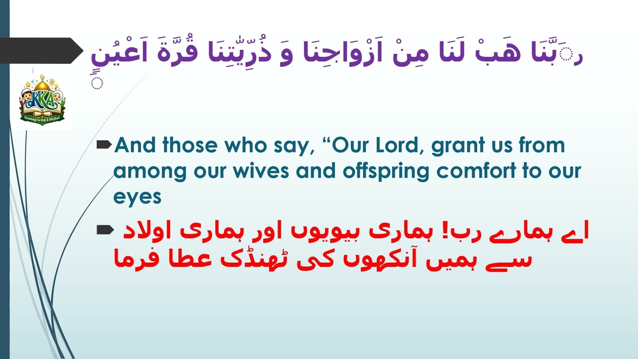 Quranic Dua  Part 2-Poverty and Blessing at home