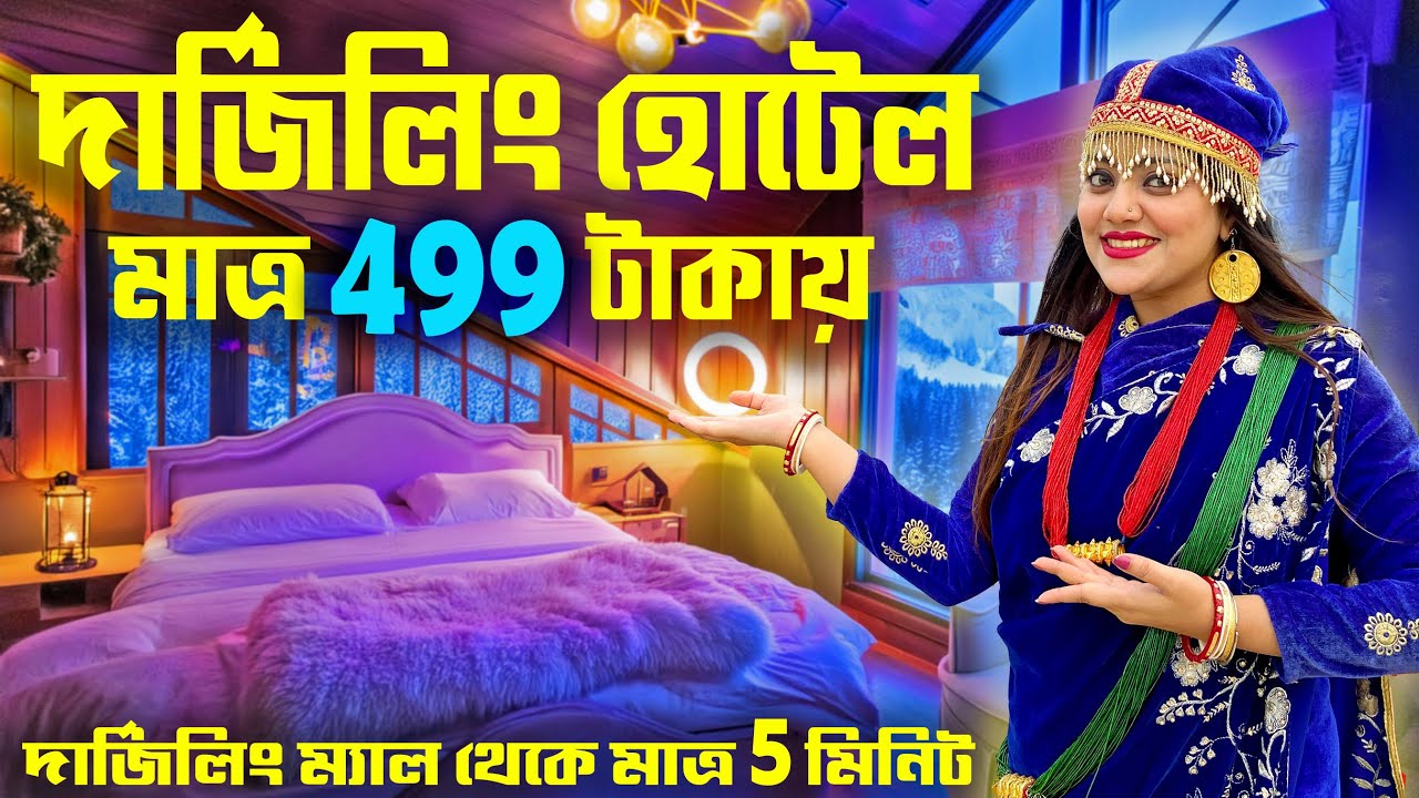 Darjeeling Hotel Near Mall Road | মাত্র 499 টাকায় লাক্সারী রুম 😱| Darjeeling Budget Hotel 😍