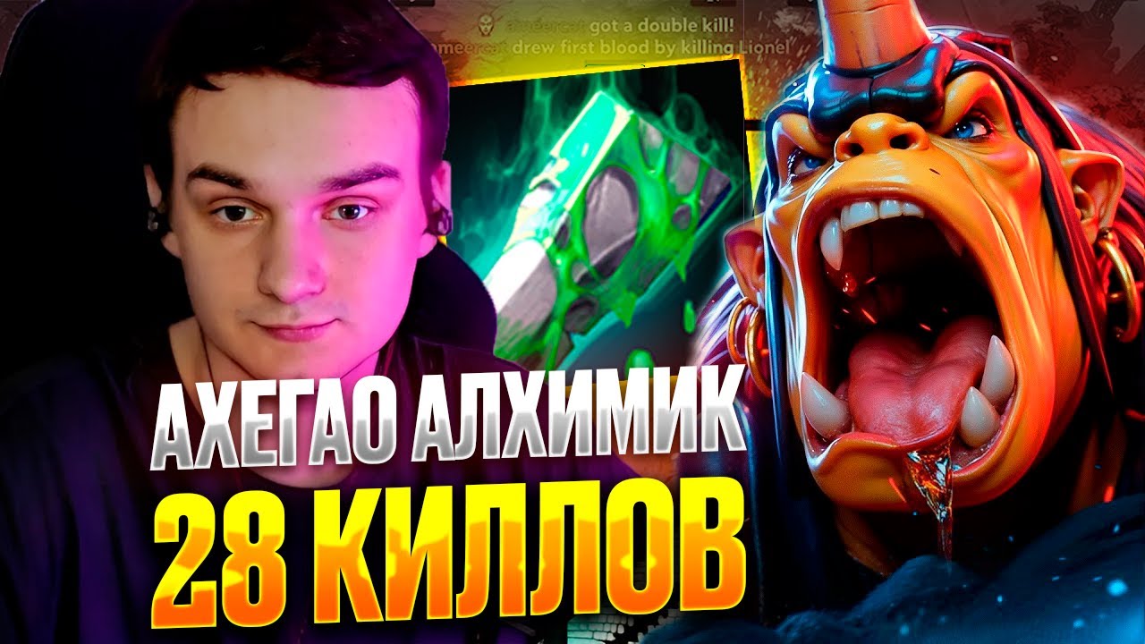 RAZE1X6 28 УБИЙСТВ И ЭТО НЕ ИМБА? | DOTA 1X6 ALCHEMIST E