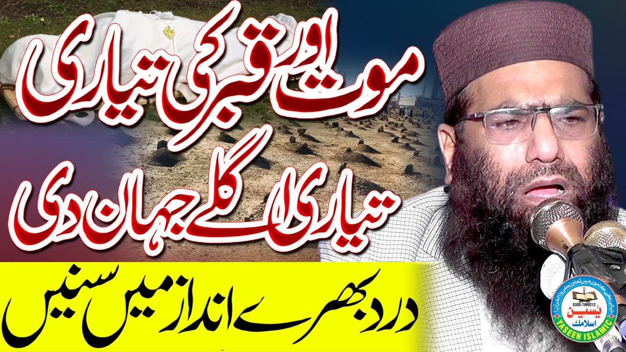 Mout Or Qabr Ke Tyari Emotional Bayan In Fsd By Molana Qari Hanif Rabbani Sahib #yaseenislamic #2026