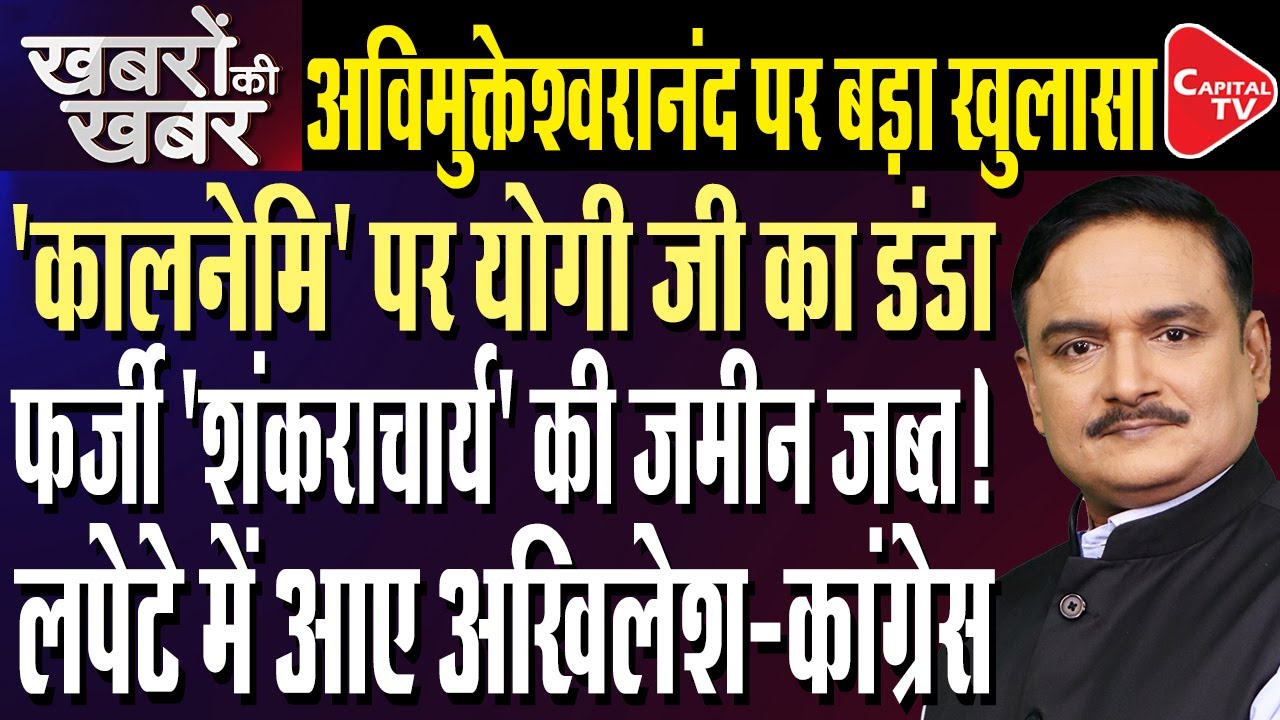 CM Yogi Adityanath Warns Against ‘Kalanemi’ Forces Trying to Weaken Sanatan Dharma |Dr. Manish Kumar