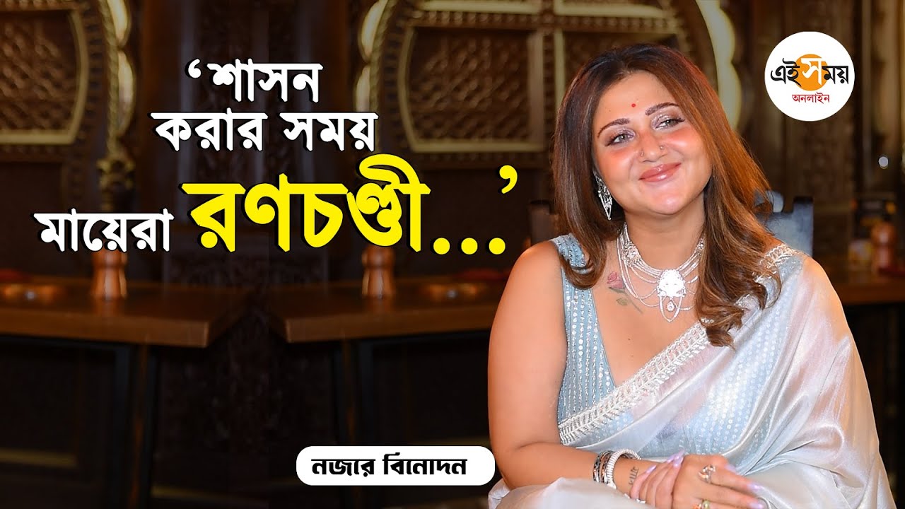 Swastika Mukherjee Interview: রিল লাইফ এবং রিয়েল লাইফের মা স্বস্তিকা কতটা আলাদা? | Ei Samay