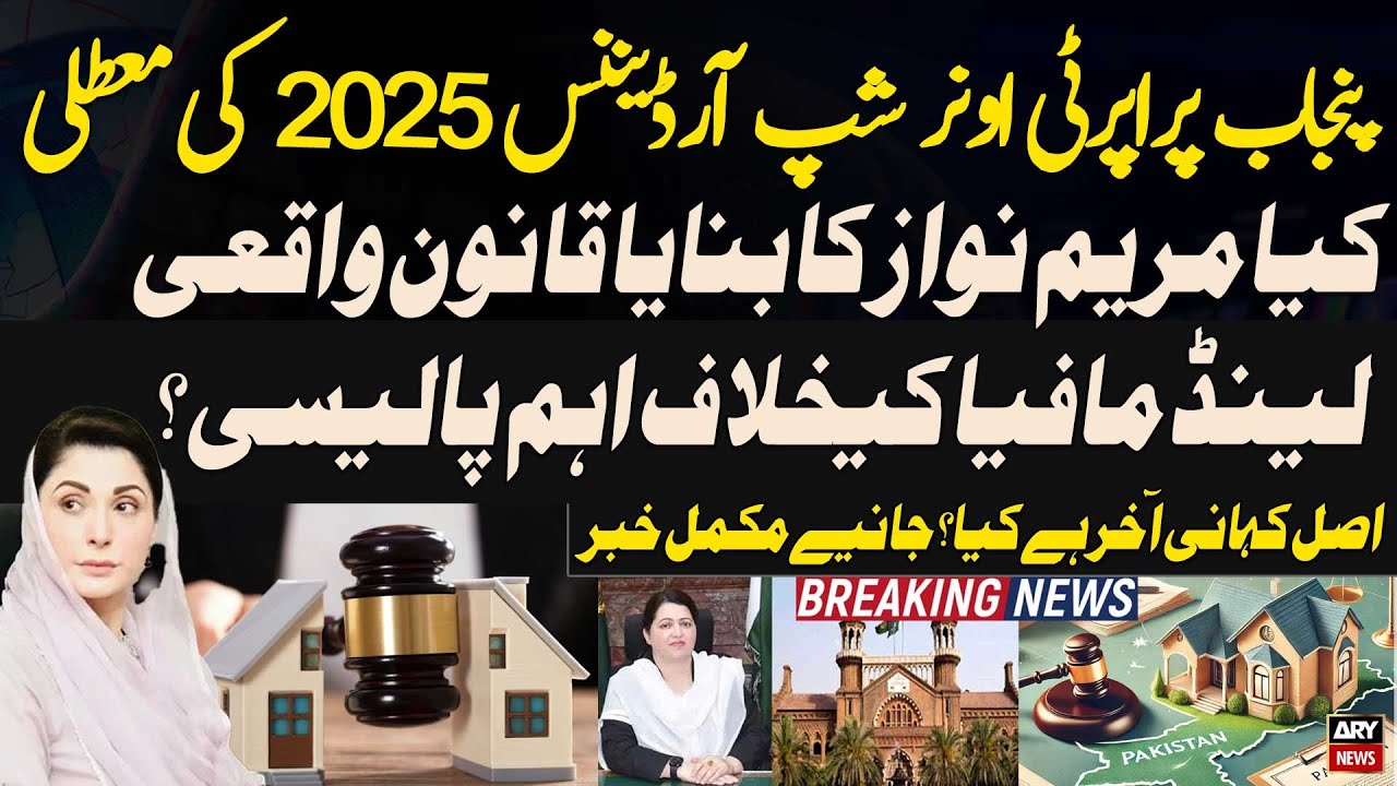 Suspension of Punjab Property Ownership Ordinance - Faisal Chaudhry's Big Revelations - BIG NEWS