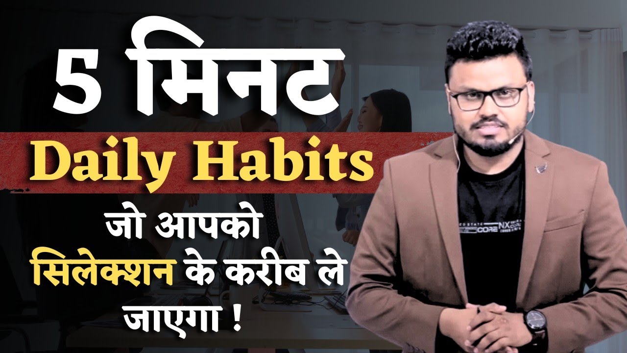 5 मिनट Daily Habits को आपको सिलेक्शन के करीब ले जाएगा #inspiration #habits 