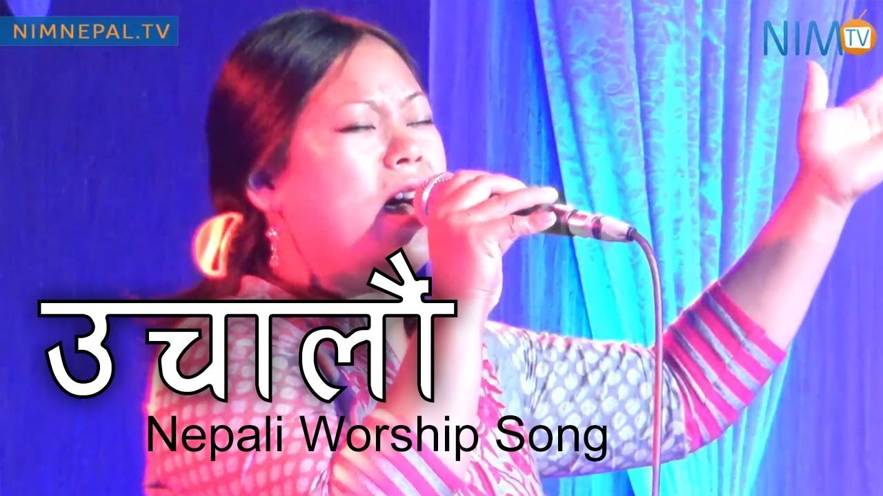 Nepali Christian Worship Song 2017 - Uchalau (उचालौं..)