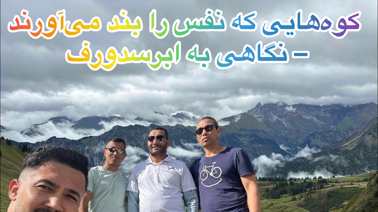 جایی میان مه و کوه؛ تصاویر خیره‌کننده از ابرسدورف آلمان  wandern in Obersdorf Bayern 