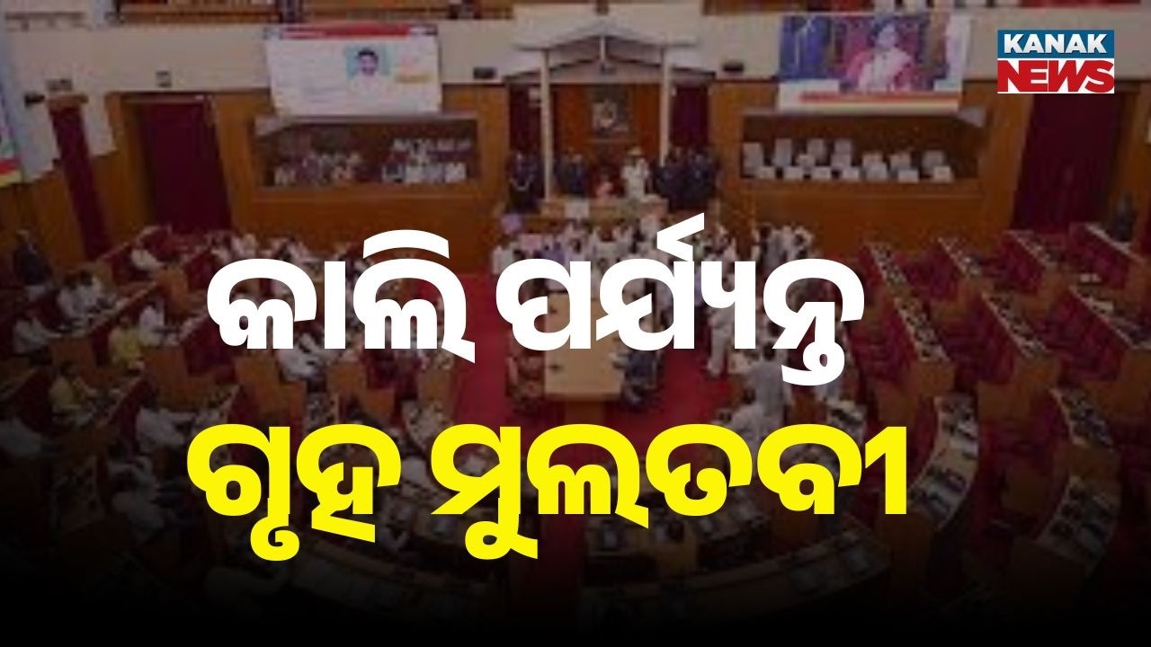 Reporter Live: Odisha Assembly Disrupted | House Adjourned Amid Opposition Protest On Farmers’ Issue