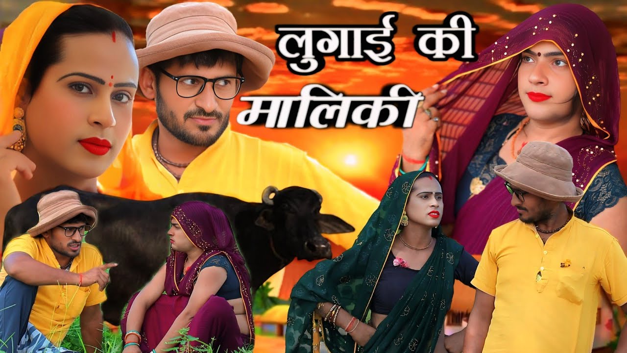 Lugai ki malike#लुगाई की मालिकी #नई हिंदी कॉमेडी वीडियो #munna bhi comedy 