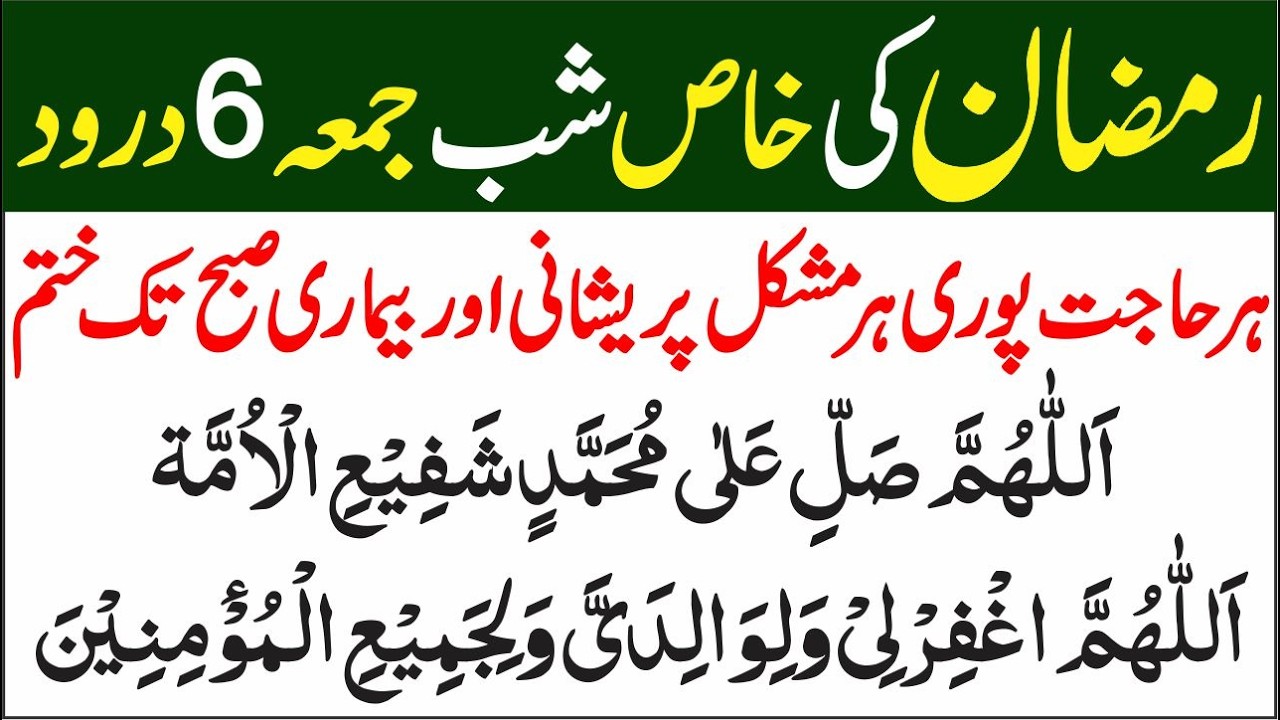 Ramadan ul Mubarak Ki 3rd Shab-e-Jumma Ka Khaas Darood Sharif | Barkaton Bhari Raat شبِ جمعہ
