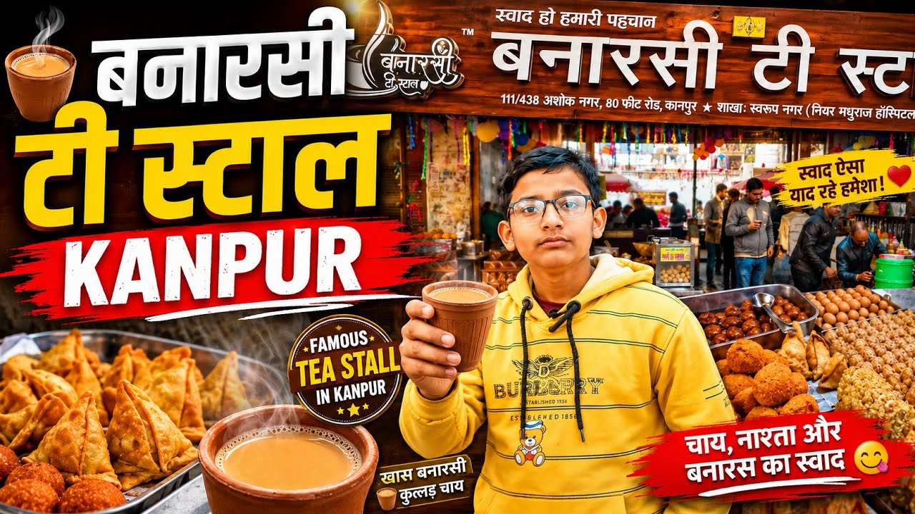 कानपुर फेमस बनारसी टी स्टाल कानपुर👌🏻Banarsi chai 80 fit road kanpur☕banarsi chai ashok nagar Kanpur 