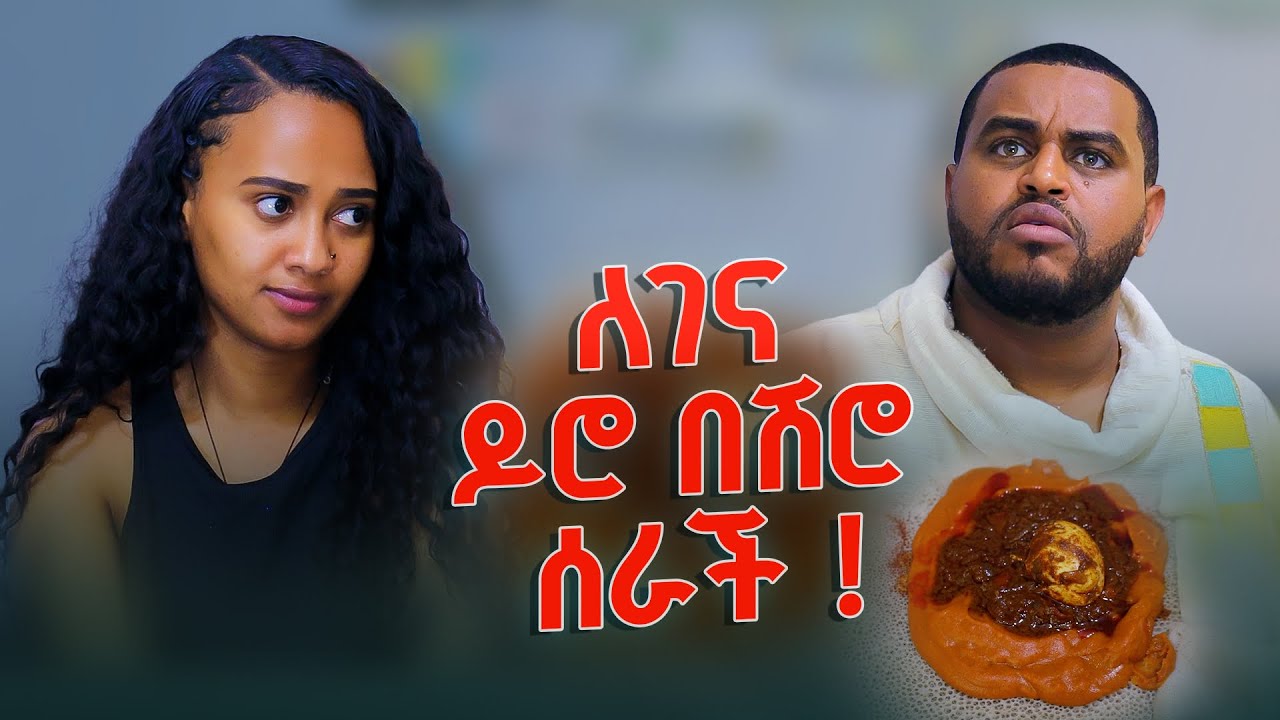 አዲስ ሙሽራ በገና !
