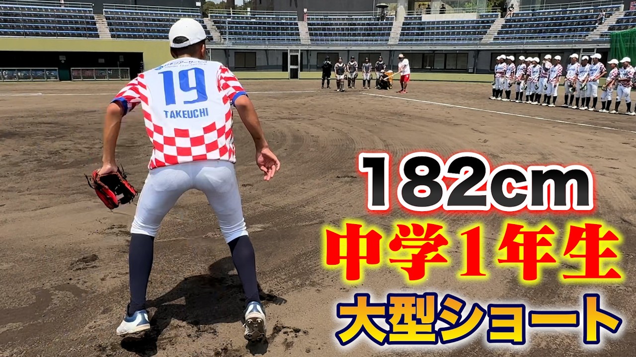 182cmの中１。超大型ショート…元オリックスJr.。