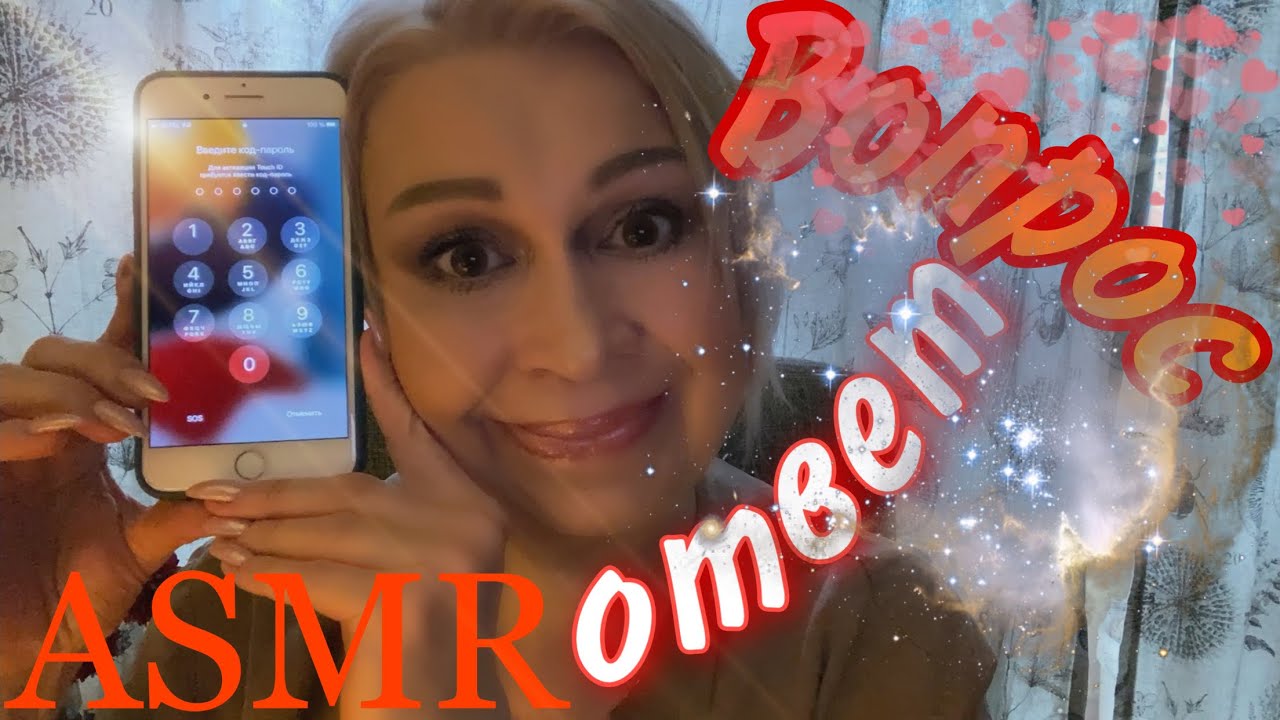 АСМР Шёпот за Жизнь |Вопрос-Ответ |Постукивания ASMR |Whisper |Tapping
