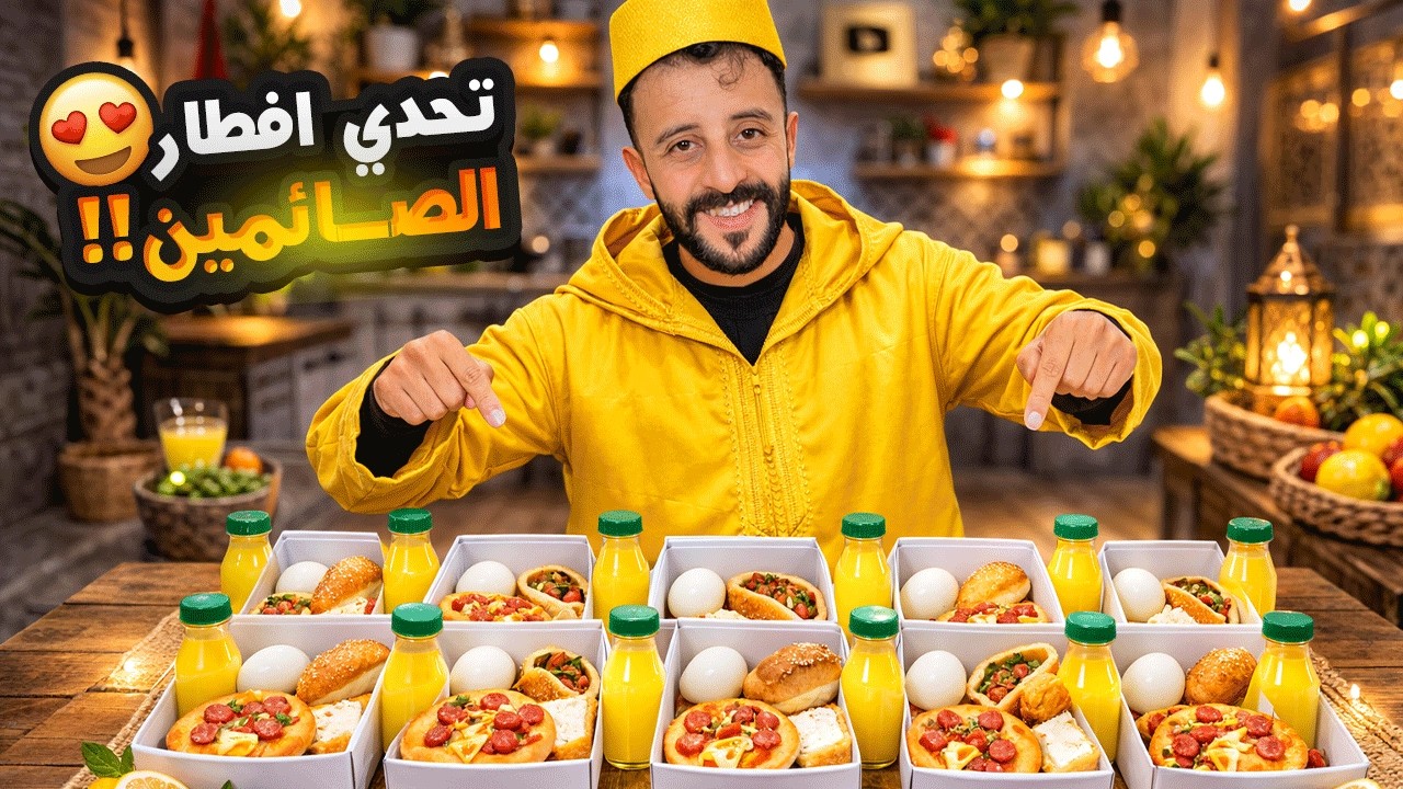🔥 تحدي رمضان 🌙 فطّرنا 10 صائمين… والنتيجة كانت مؤثرة بزاف 😢