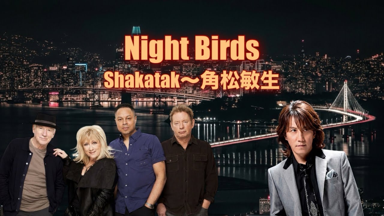 【再アップ】Night Birds／Shakatak～角松敏生(Vo.Tamara Champlin)