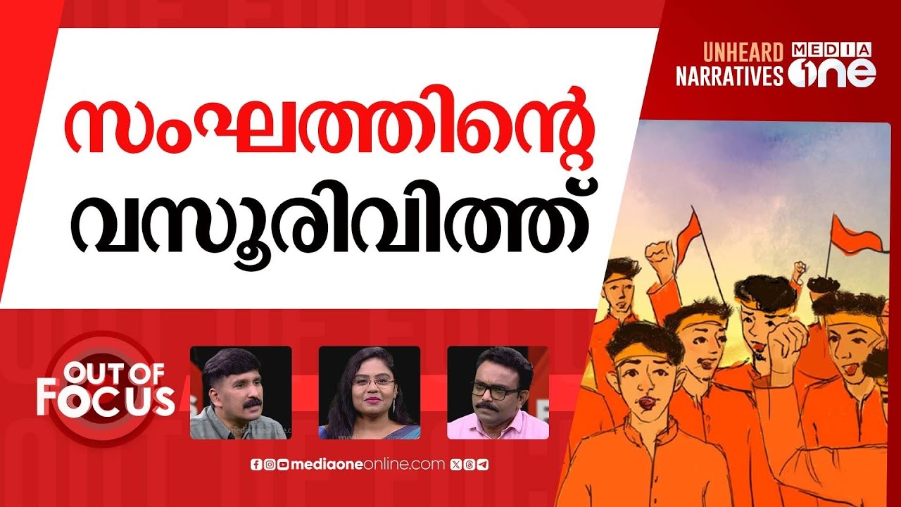 കൊല്ലുന്ന ഹിന്ദുത്വക്കൂട്ടം | Hindutva | Islamophobia | Out Of Focus