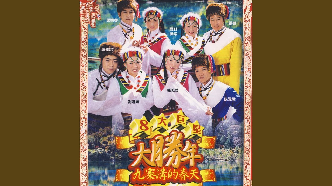 大胜年