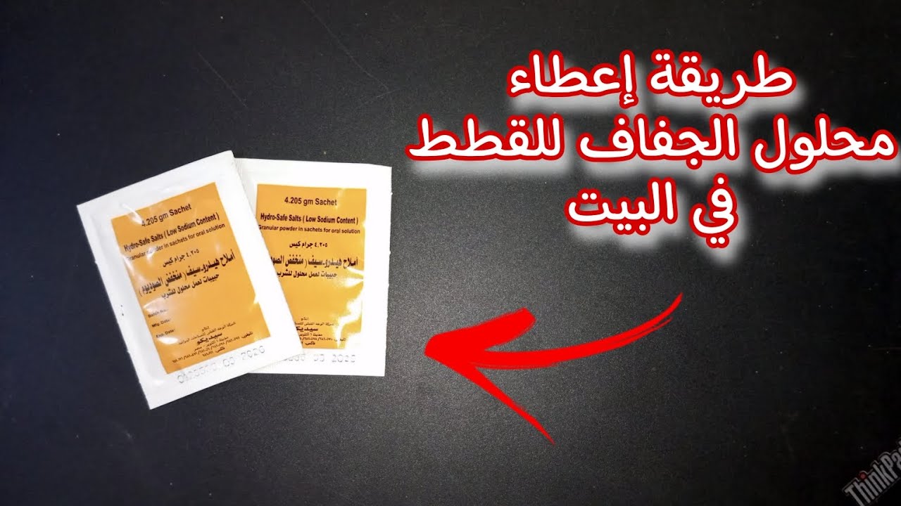 طريقة إعطاء محلول الجفاف للقطط في البيت بكل سهولة - محلول معالجة الجفاف شراب