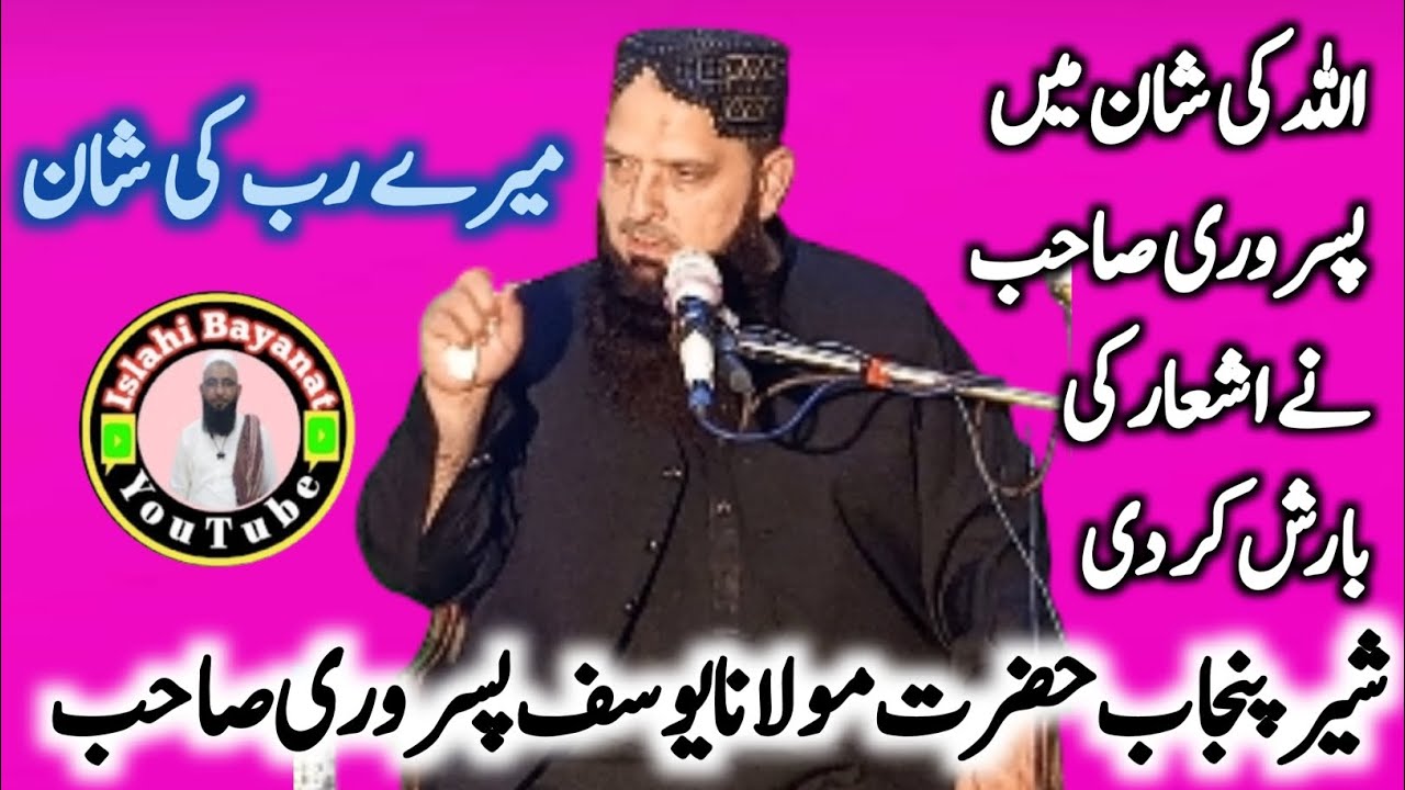 Molana Yusaf Pasrori Allah Ki Shan|Hafiz Yousaf Pasrori|Yousaf Pasrori New Bayan 2026|Islahi Bayanat
